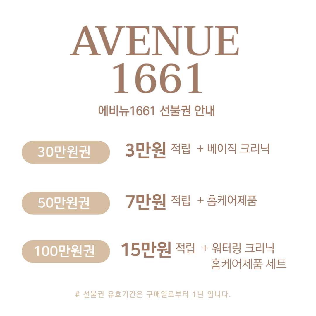 에비뉴1661 이미지