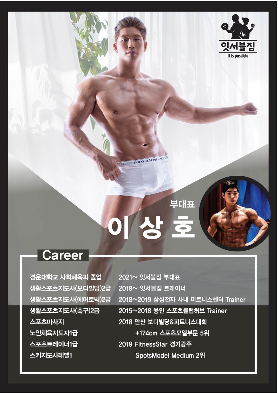 잇서블짐 이미지