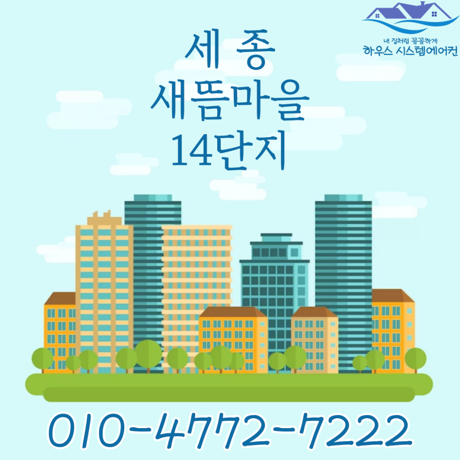 세종시스템에어컨 이미지