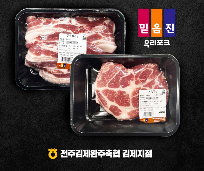 사랑삼겹살 이미지