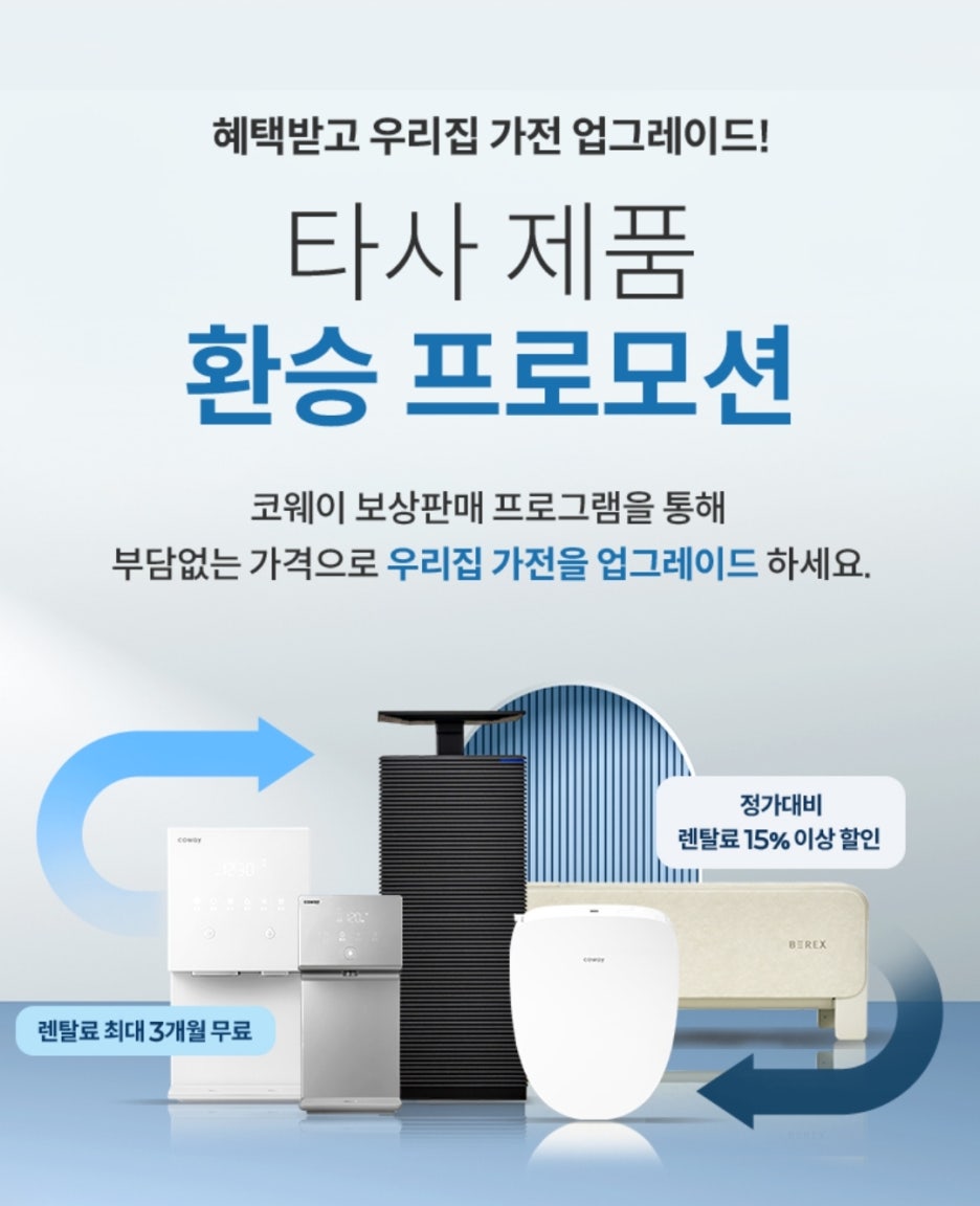 코웨이 제일 대리점 이미지