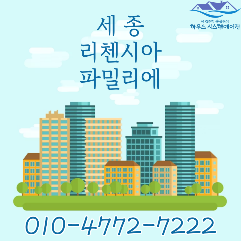 세종시스템에어컨 이미지