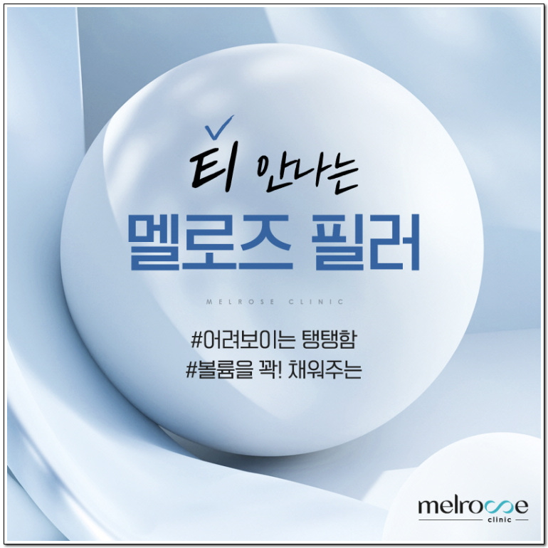 멜로즈의원 이미지