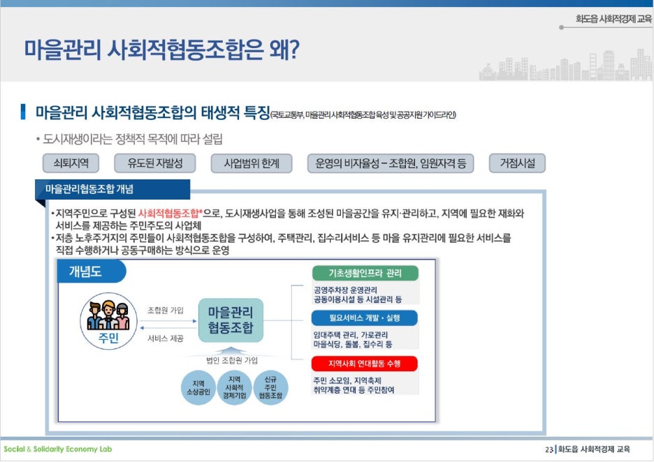 명학마을관리사회적협동조합 이미지