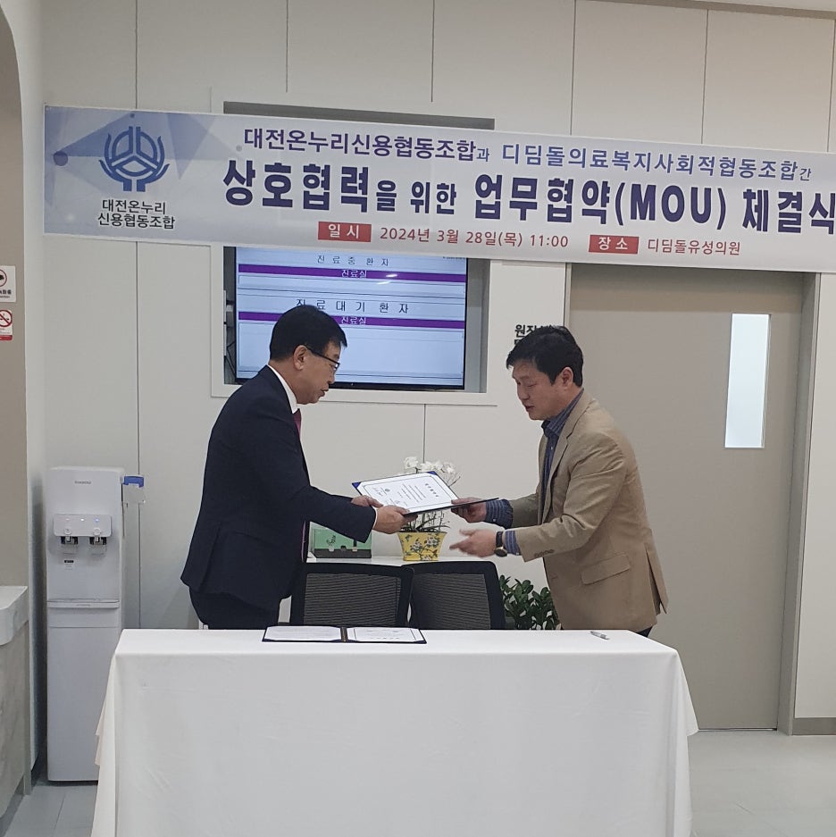 디딤돌의료복지사회적협동조합 이미지