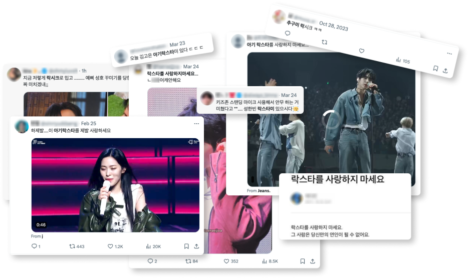 "나의 아기 락스타를 사랑하지 마세요"