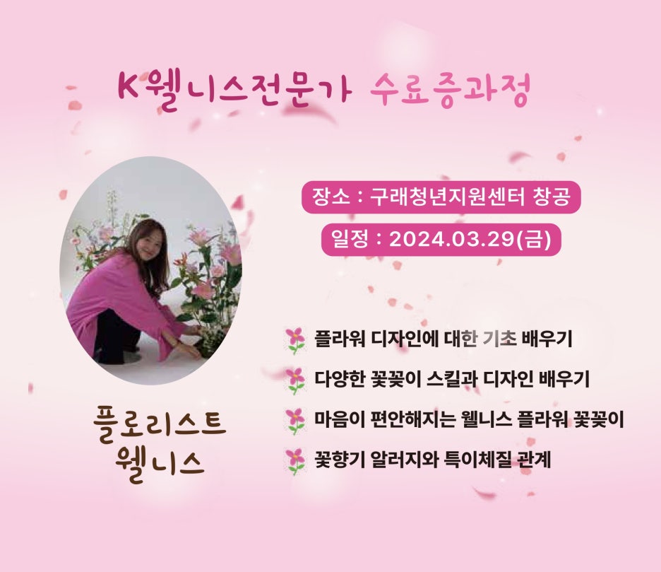 웰니스플라워 이미지