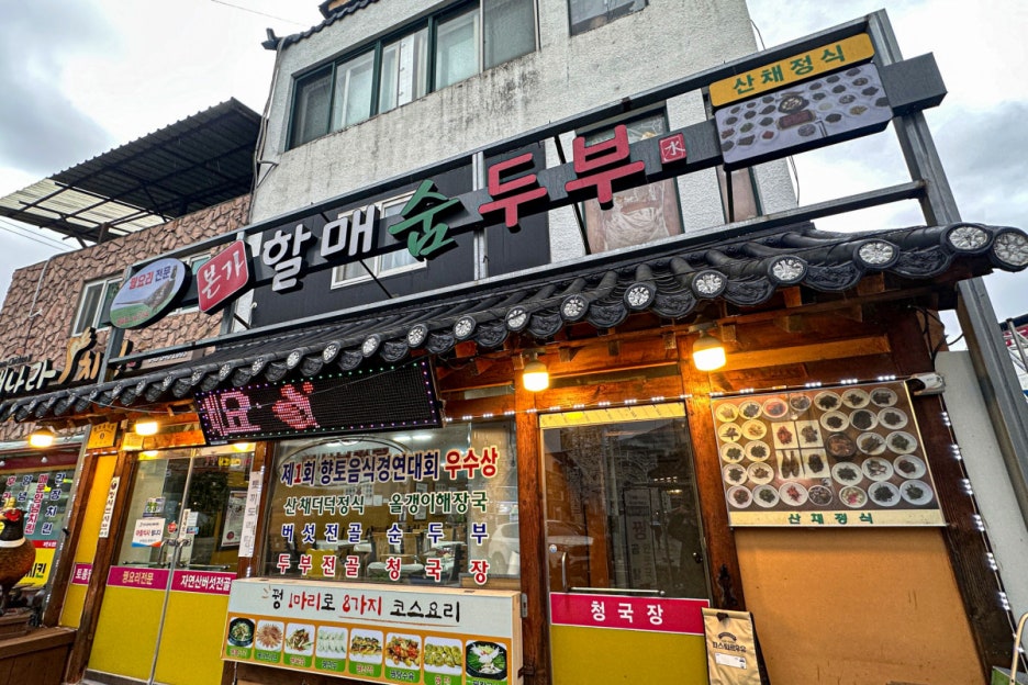 할매맛집 이미지
