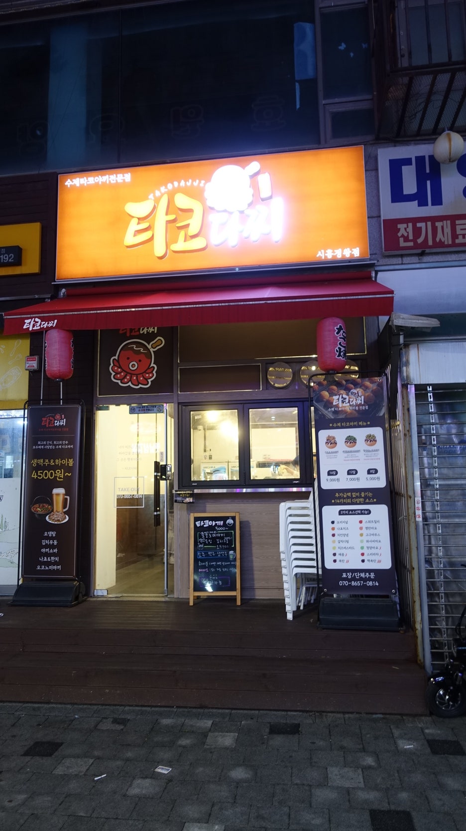타코다찌 이미지