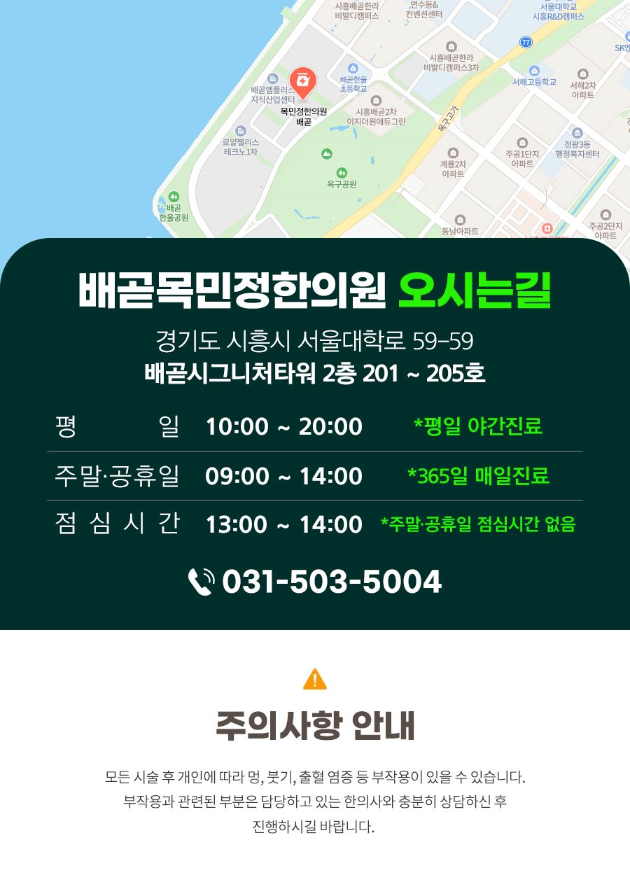 배곧목민정한의원 이미지