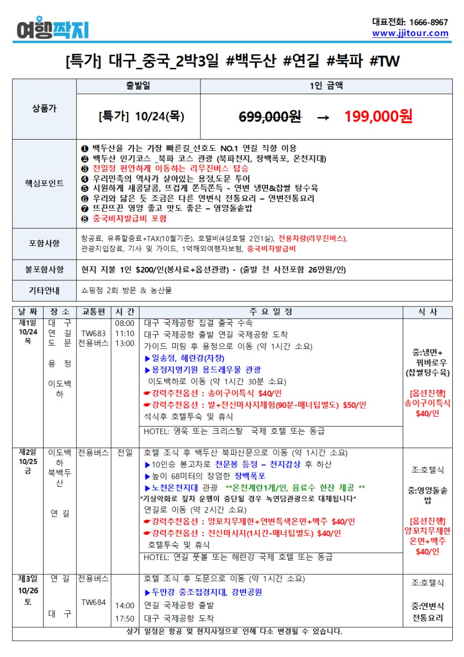 경산여행사 이미지