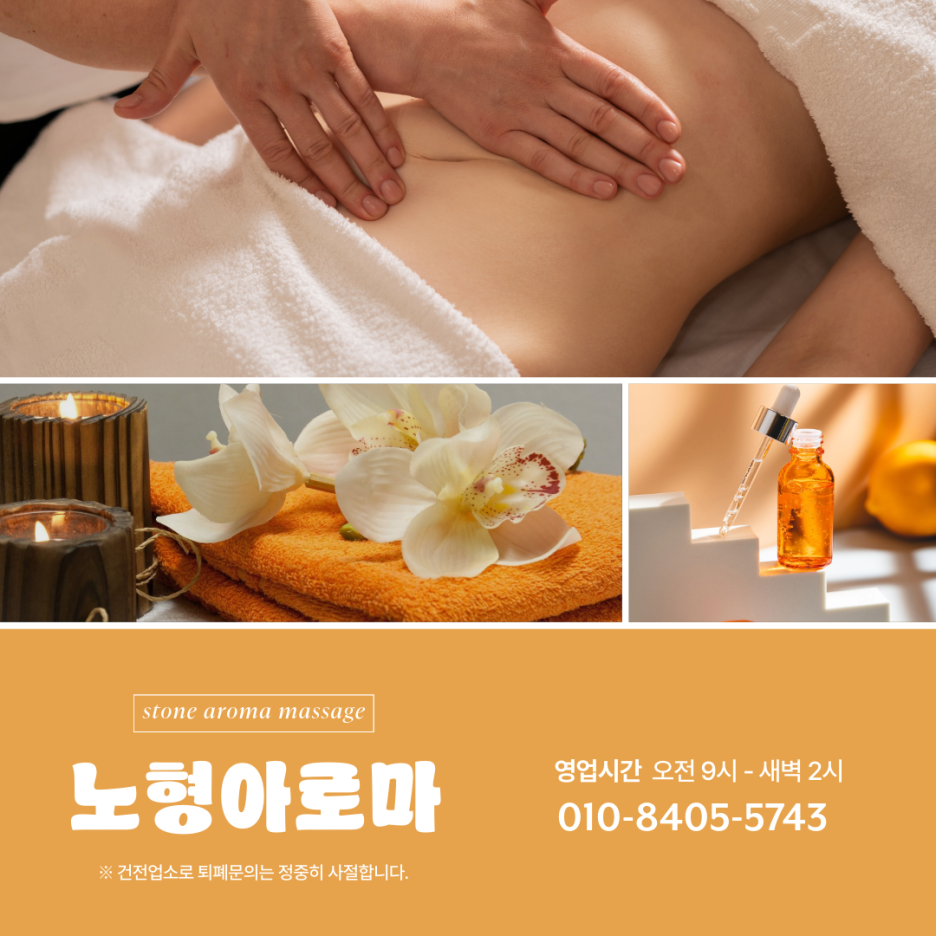 노형아로마 이미지