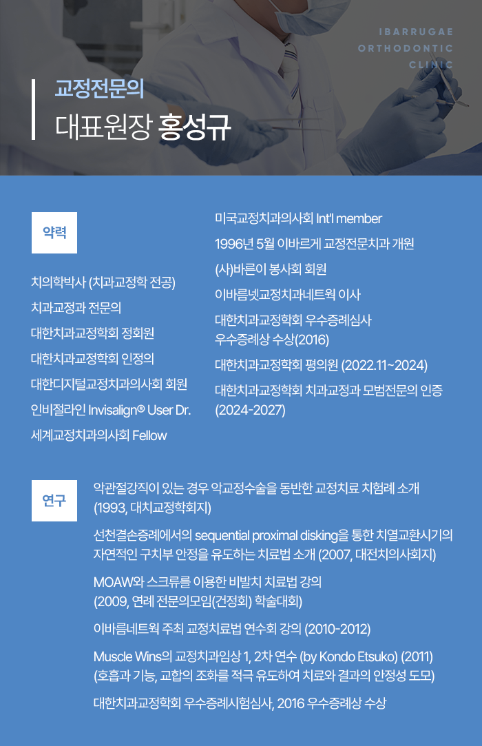 이바르게치과교정과치과의원 이미지