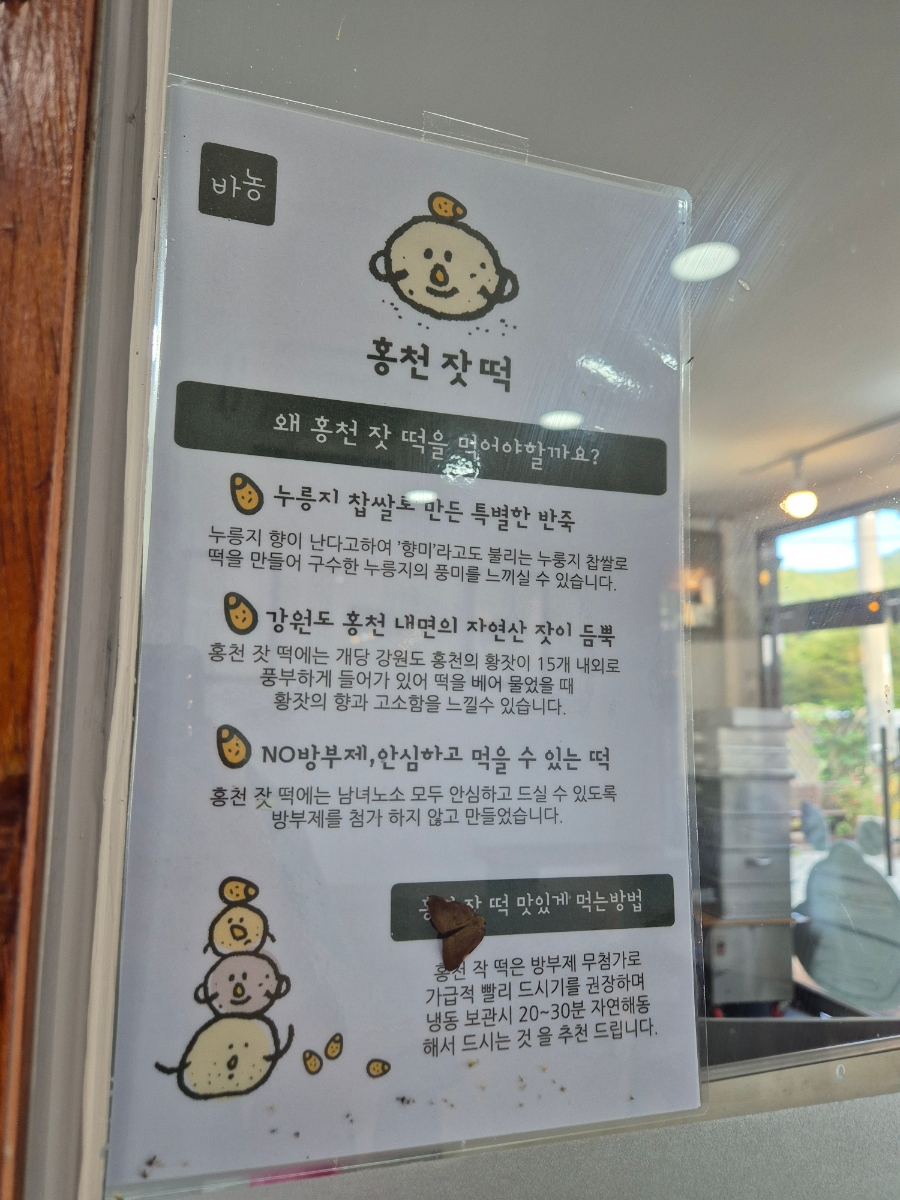 홍천떡집 이미지