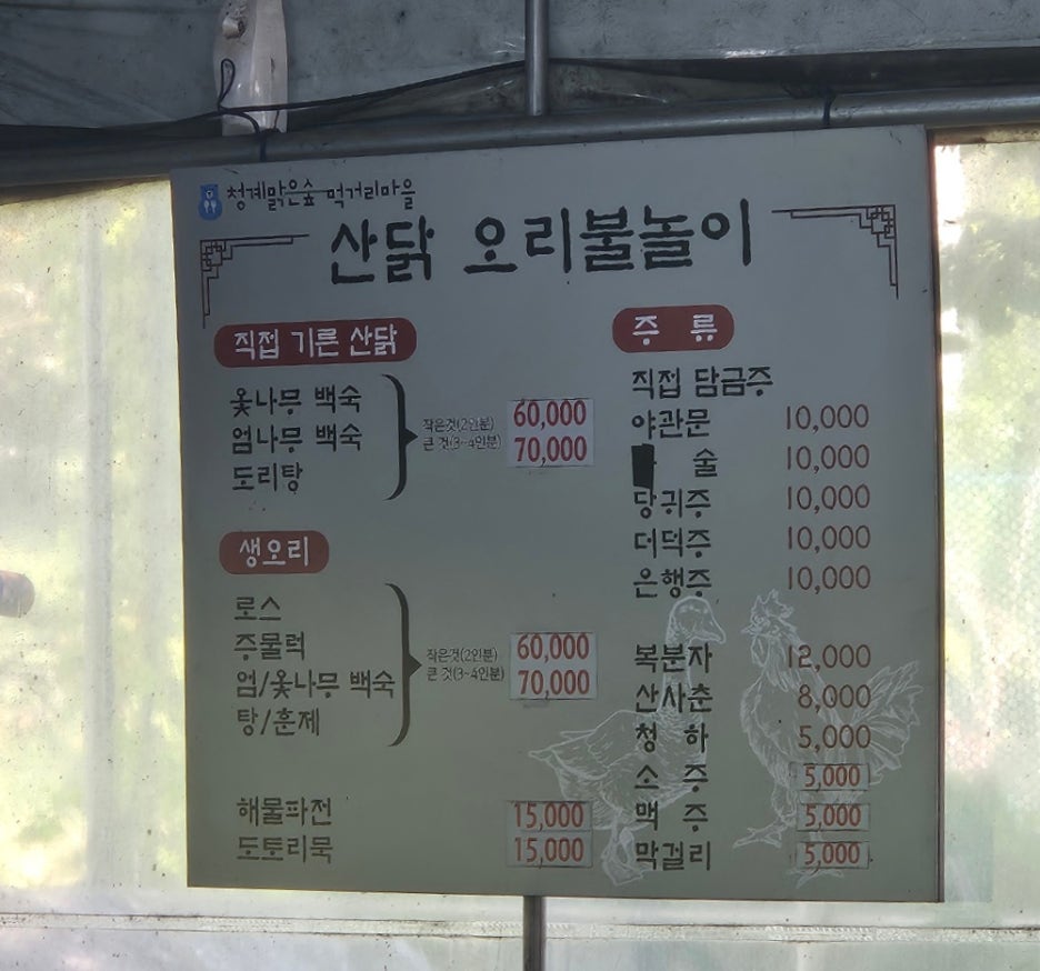 산닭오리불놀이 이미지