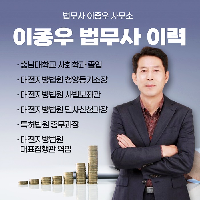 이종우법무사 이미지