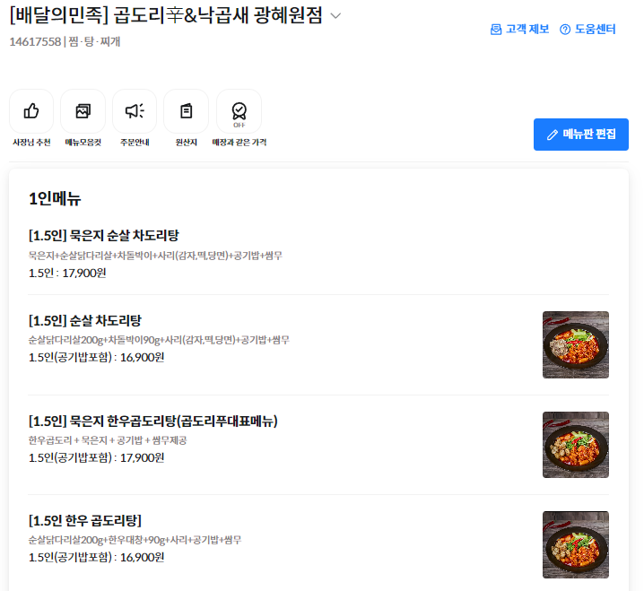 곱도리신&낙곱새 이미지