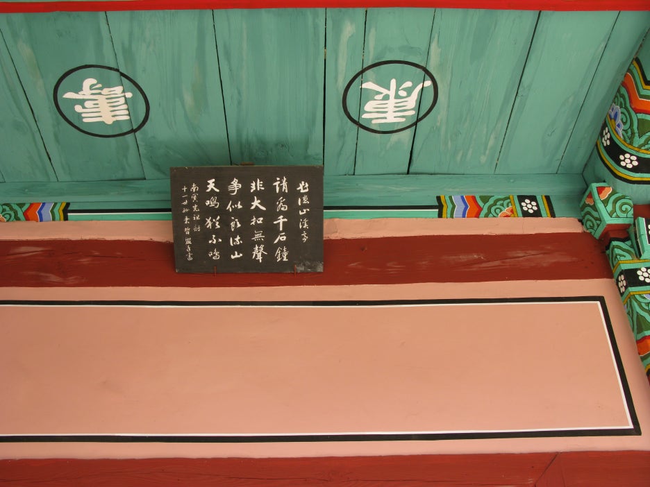산천재 사진 3