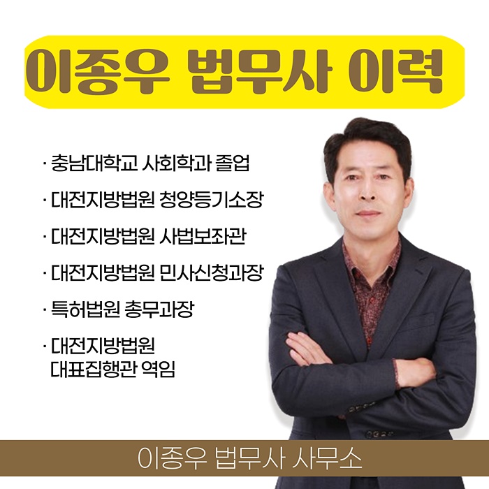 이종우법무사 이미지