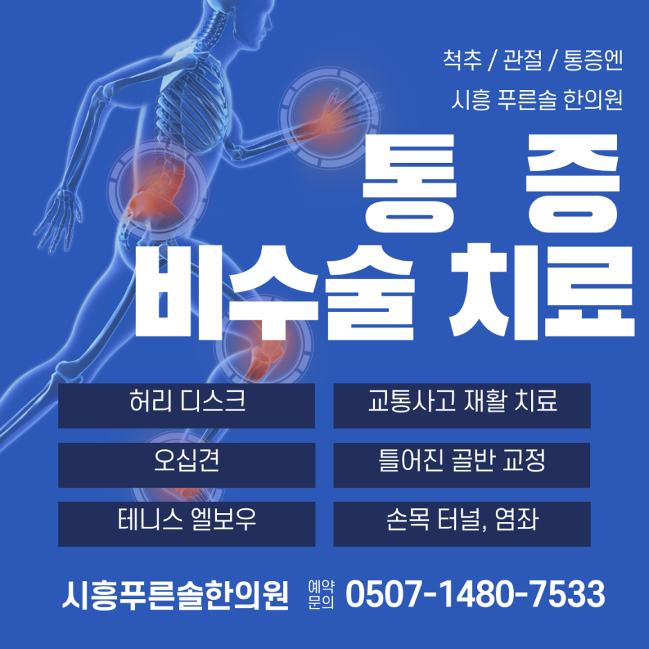 푸른솔한의원 이미지