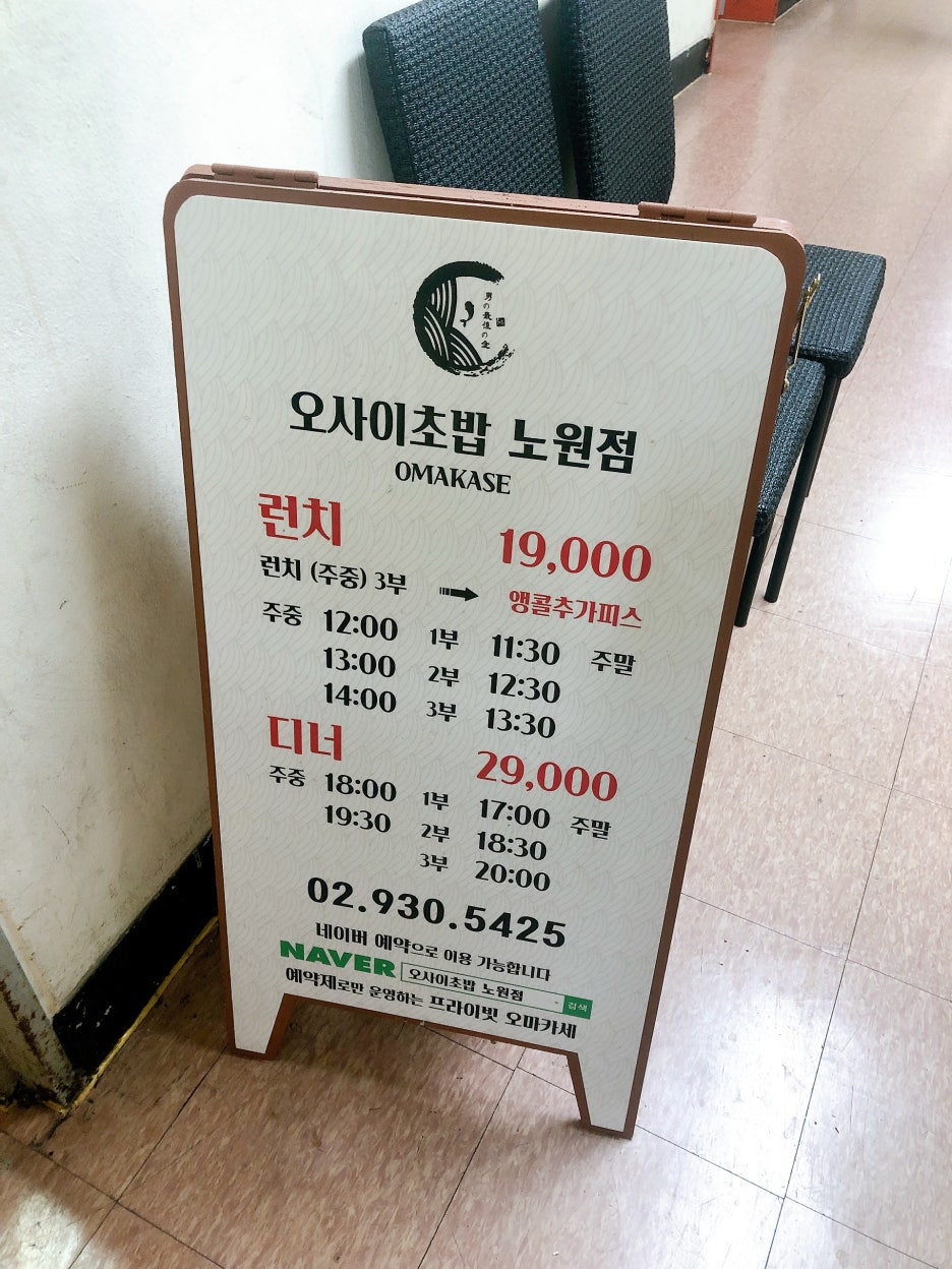오마카세 오사이초밥 노원점 이미지