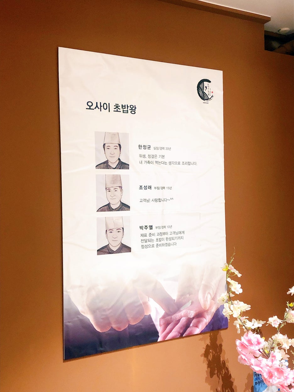 오마카세 오사이초밥 노원점 이미지