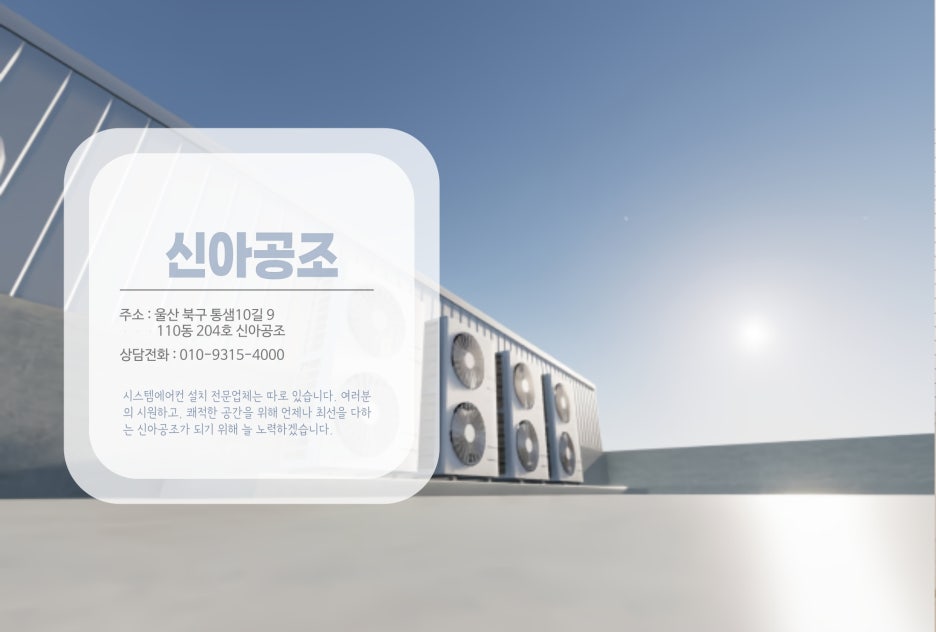 신아공조 이미지