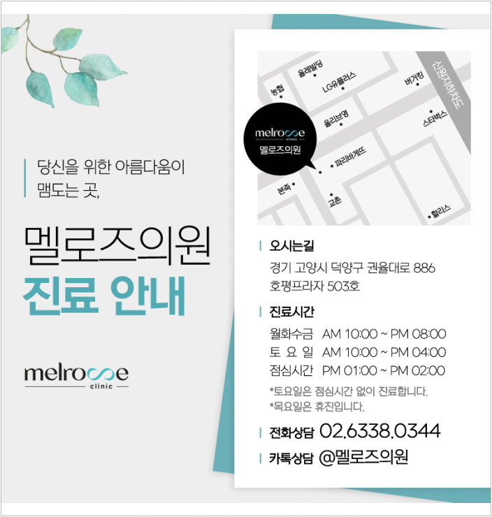 멜로즈의원 이미지