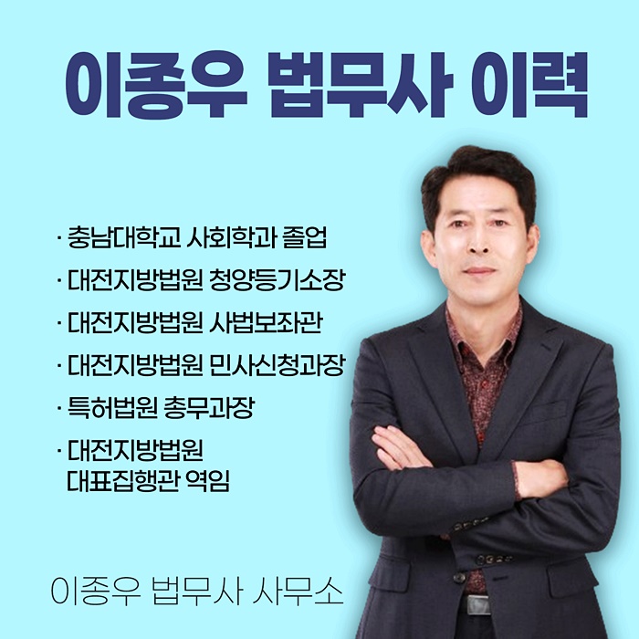 이종우법무사 이미지