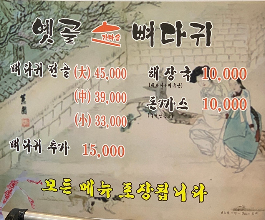 옛골가마솥뼈다귀 이미지