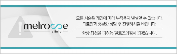멜로즈의원 이미지