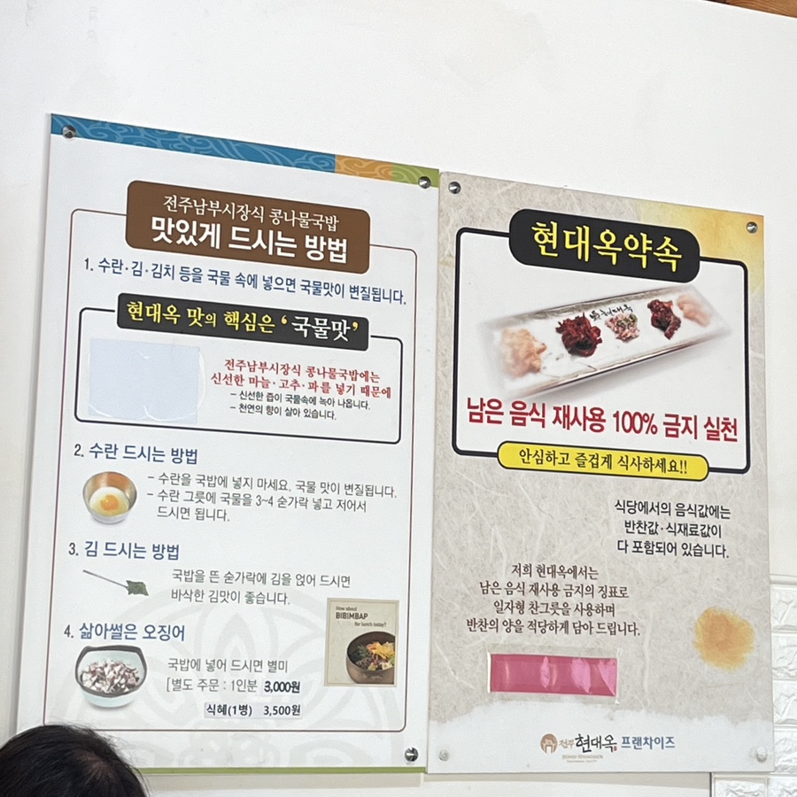 전주콩나물해장국 이미지