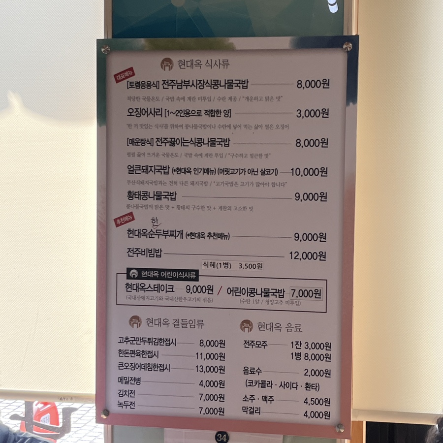 전주콩나물해장국 이미지