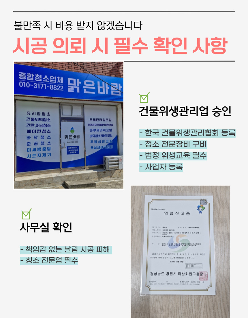 청소업체 맑은바람 이미지