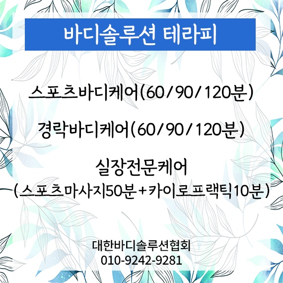 대한마사지협회 이미지