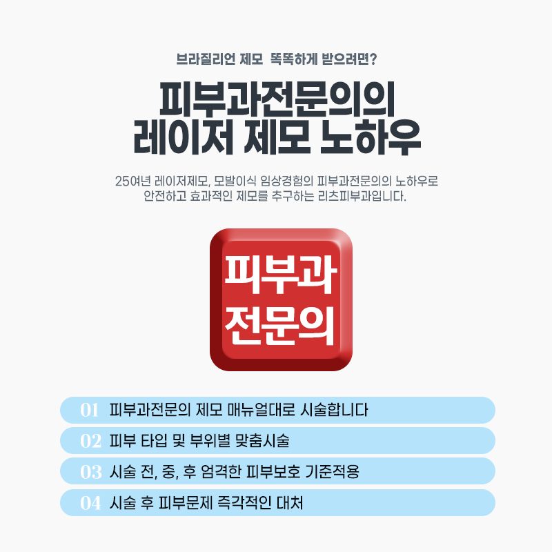 리츠피부과의원 이미지