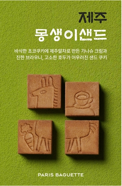 파리바게뜨인천 이미지