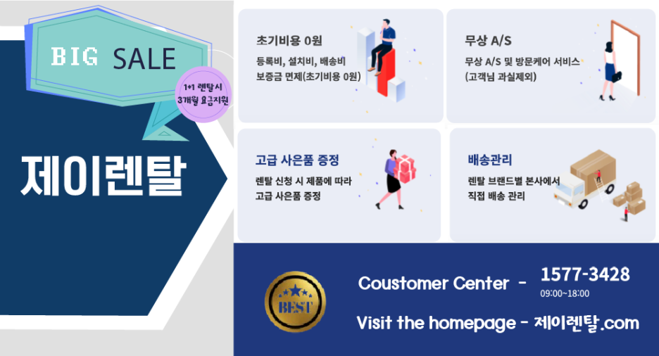 제이렌탈서비스 이미지
