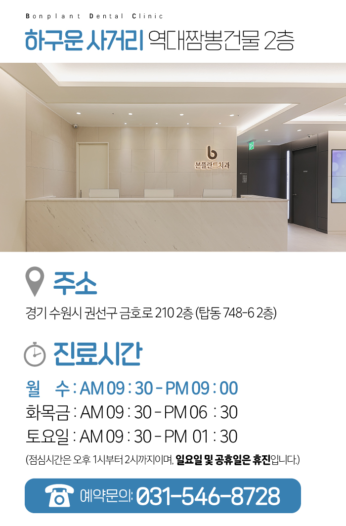 수원본플란트치과의원 이미지