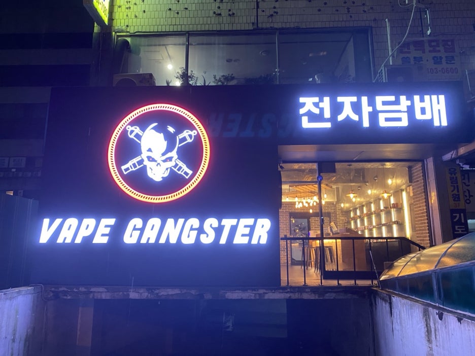 베이프갱스터안산 이미지