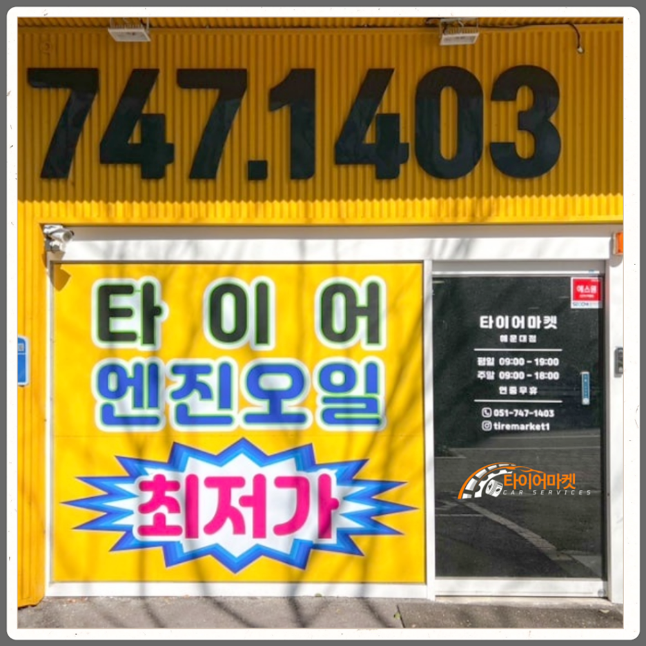 타이어할인점 이미지