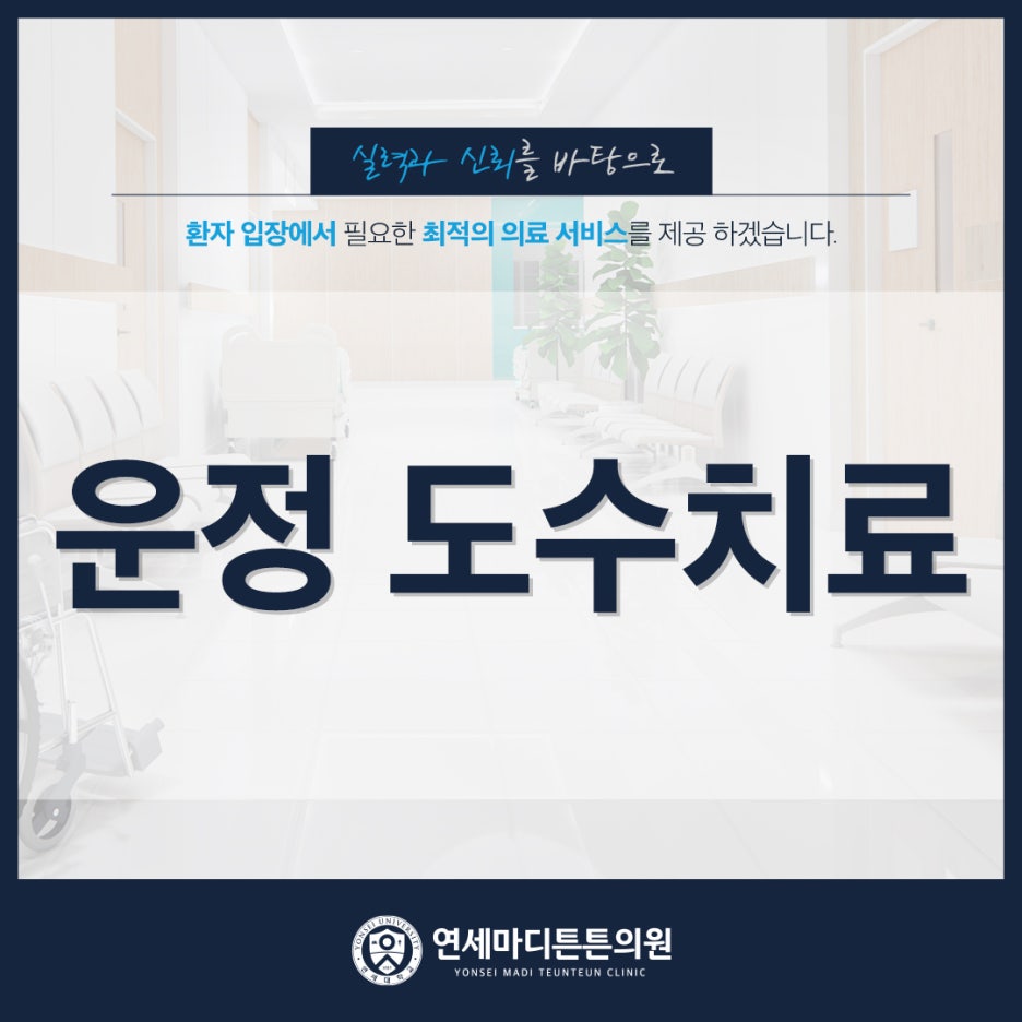 연세올바른재활의학과의원 이미지