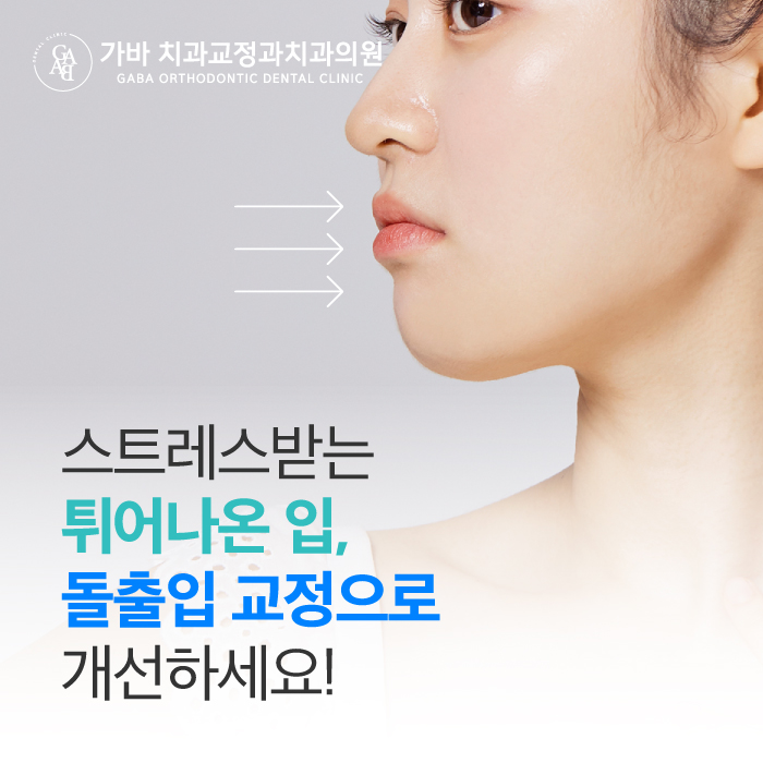 가바치과교정과치과의원 이미지