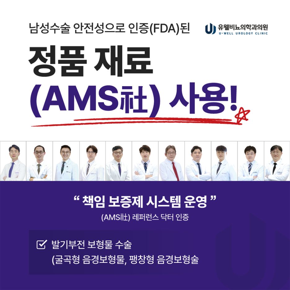 유웰비뇨의학과의원 이미지