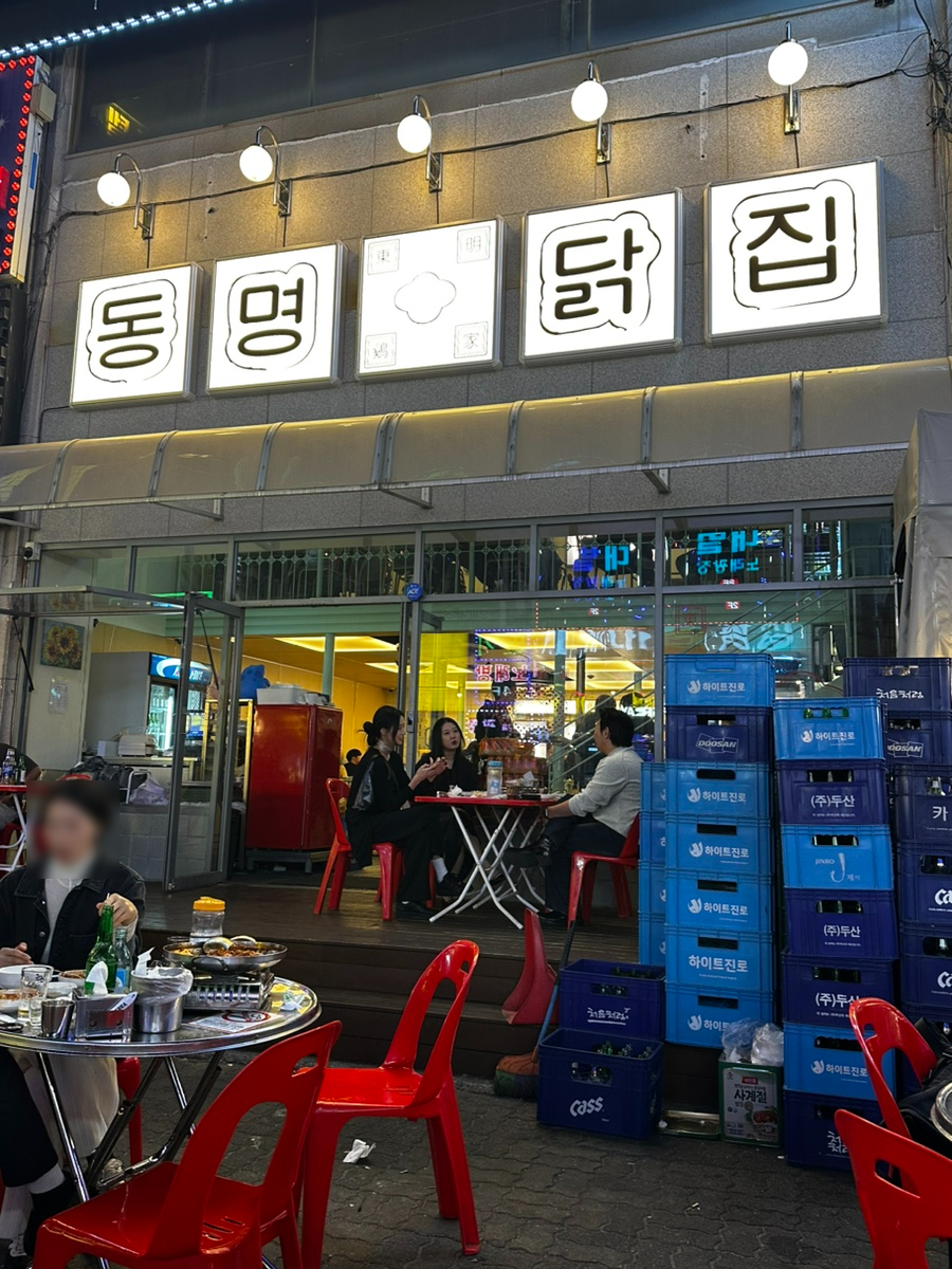 동명닭집고잔 이미지