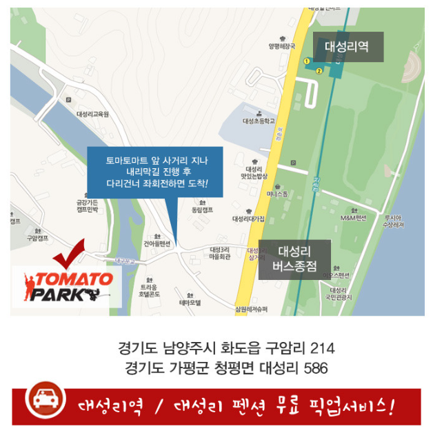 토마토레저파크 이미지