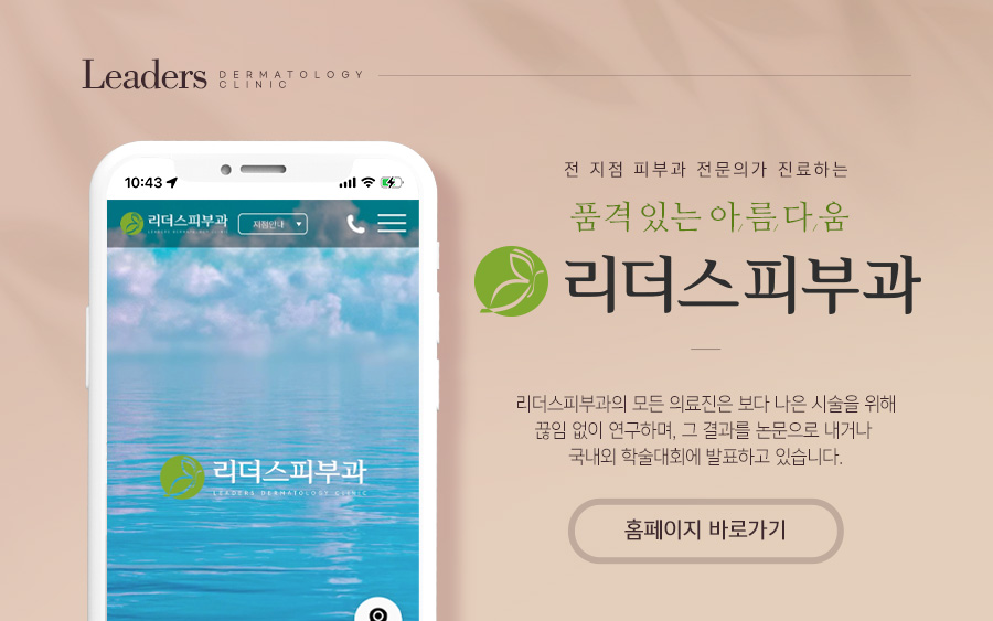 광장피부과 이미지