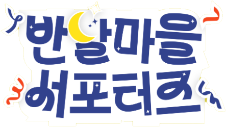 워시프렌즈셀프빨래방대전 이미지