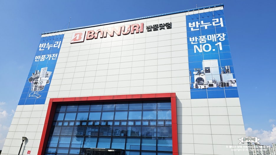 반누리반품닷컴 이미지