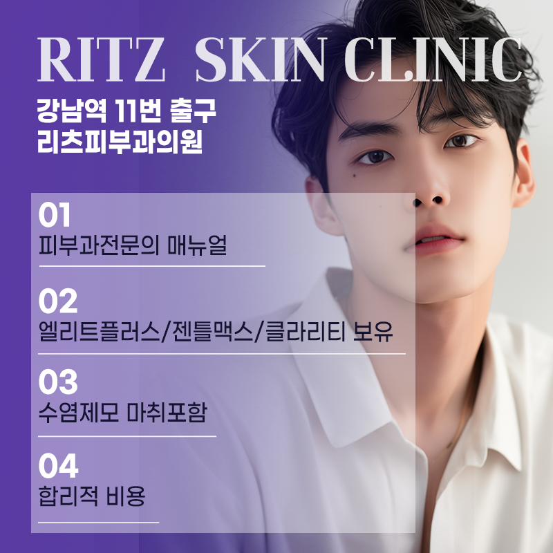 리츠피부과의원 이미지